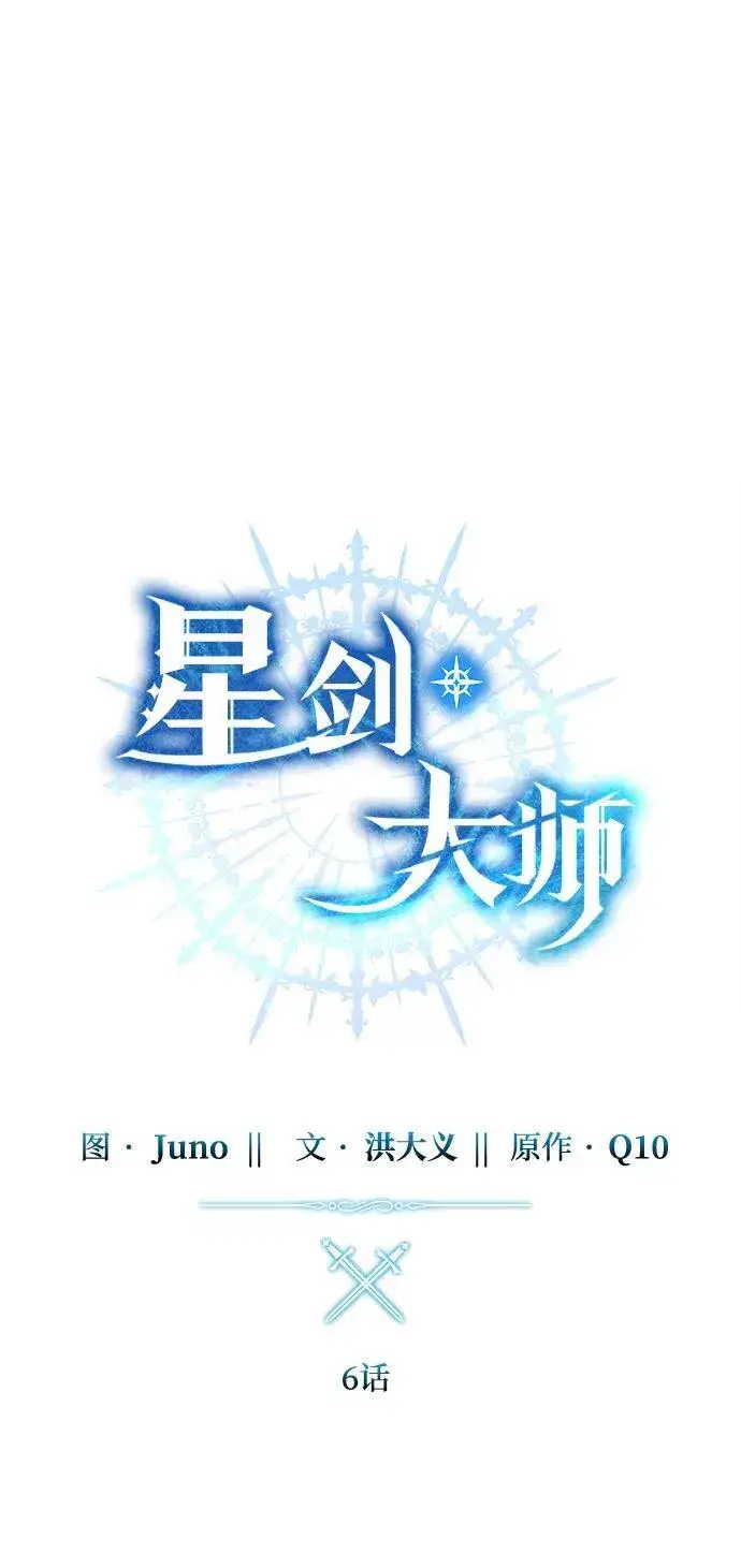《星剑大师》第6话图27