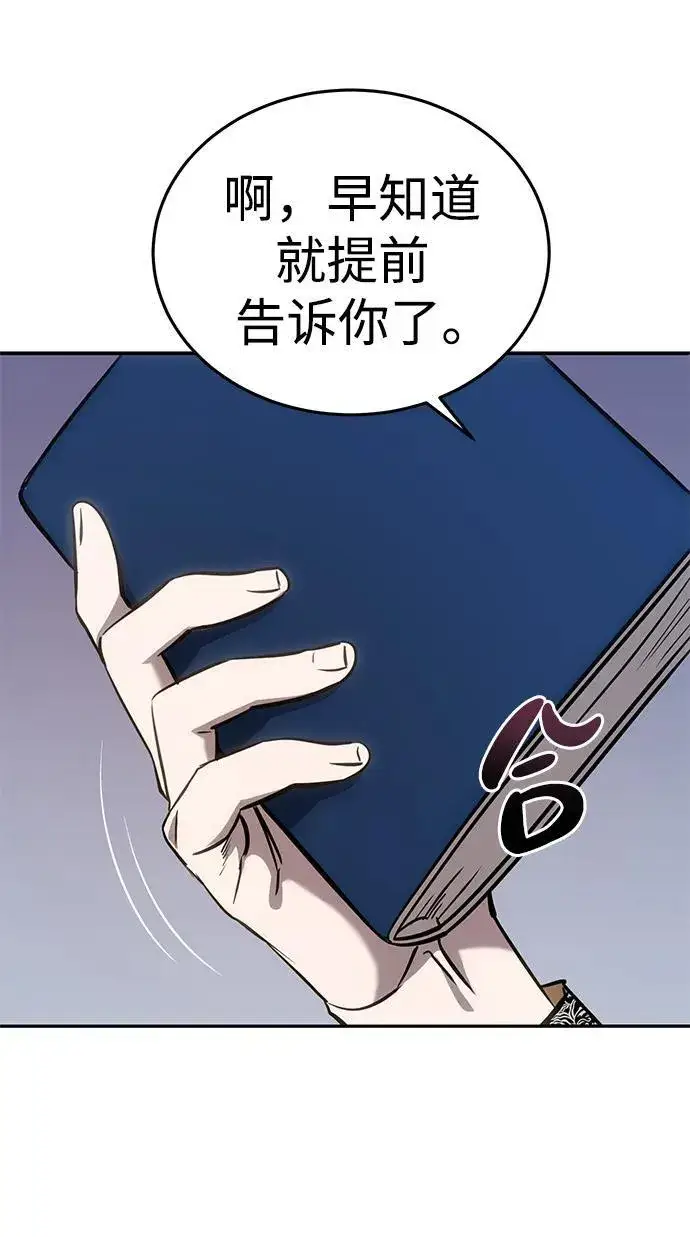 《星剑大师》第7话图101
