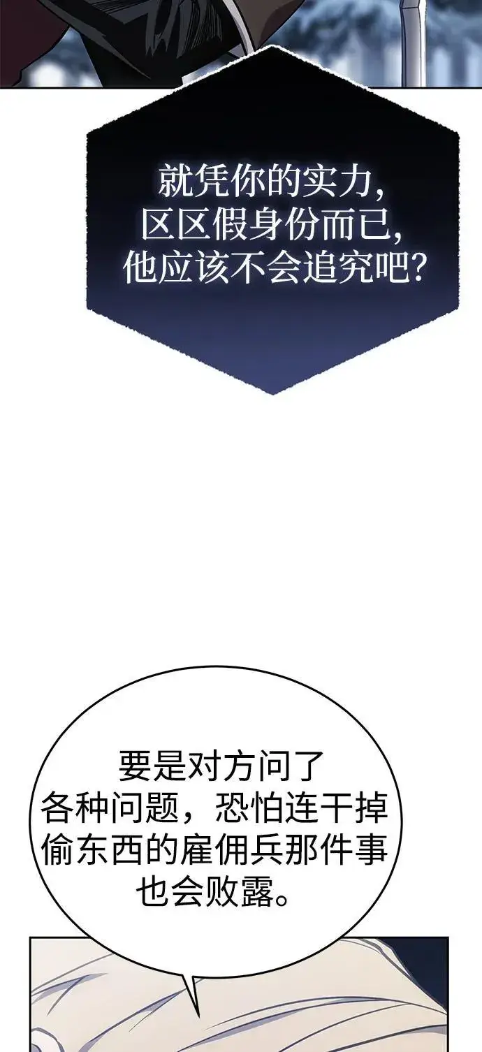 《星剑大师》第7话图72