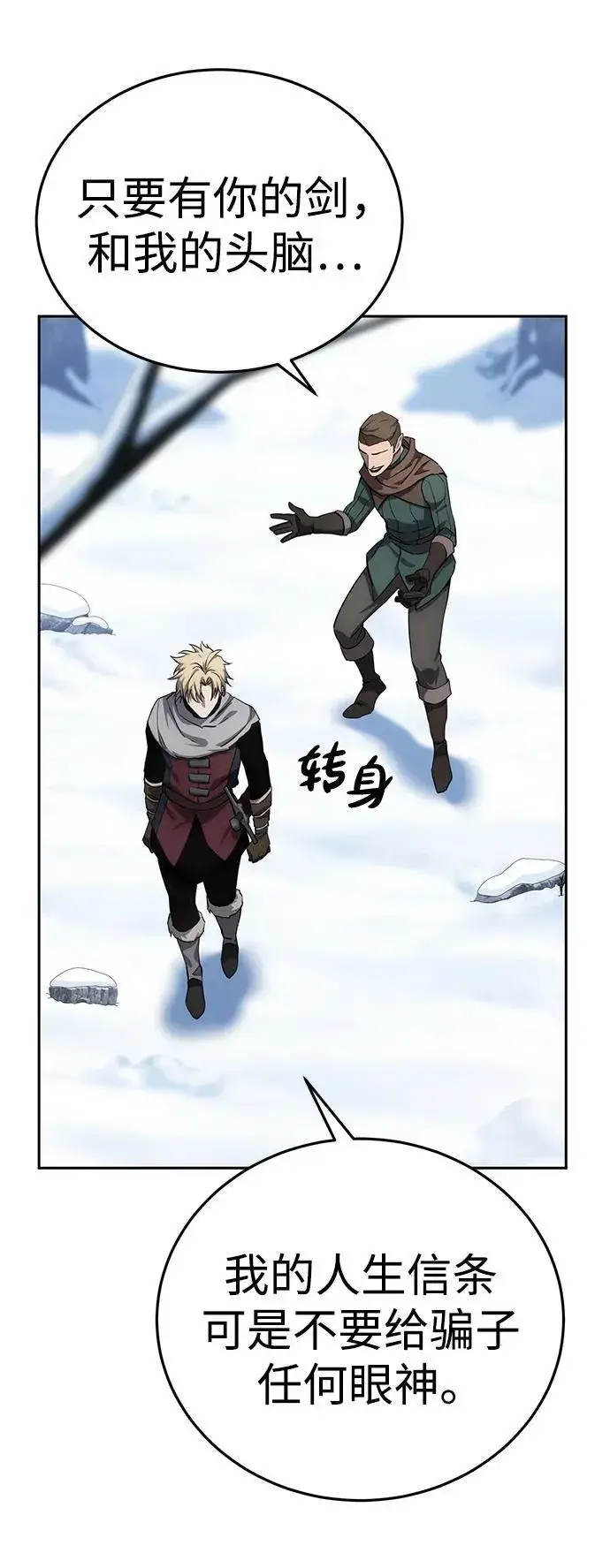 《星剑大师》第7话图8