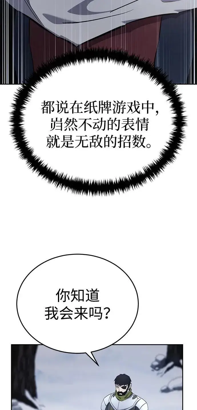 《星剑大师》第7话图86