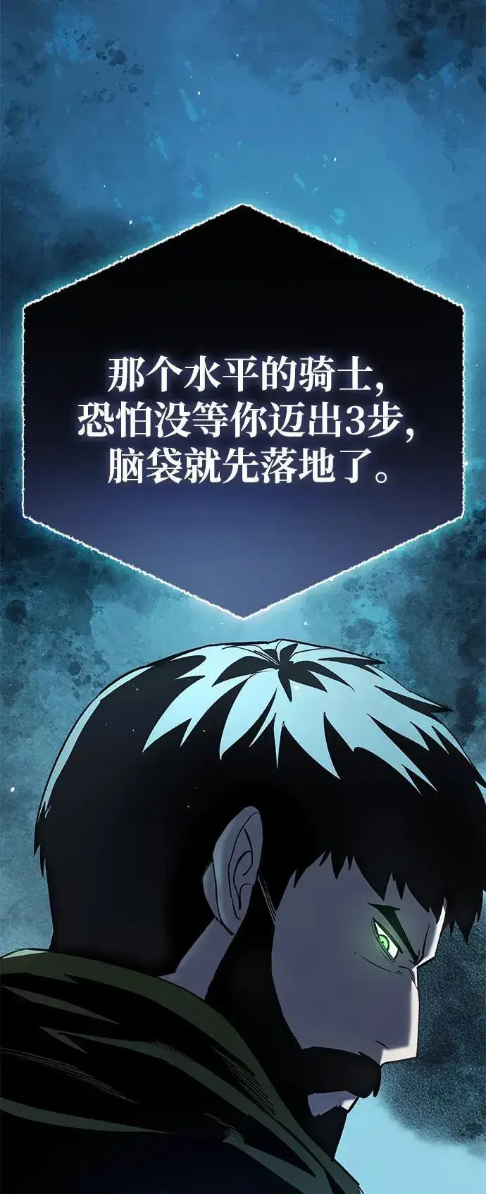 《星剑大师》第7话图92