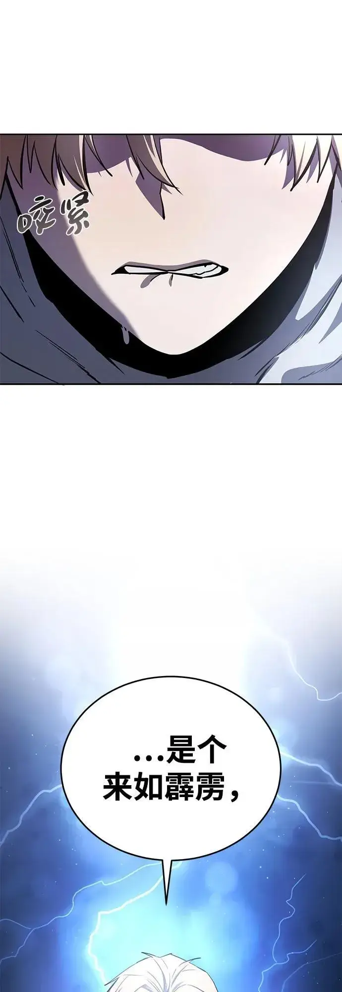 《星剑大师》第8话图13
