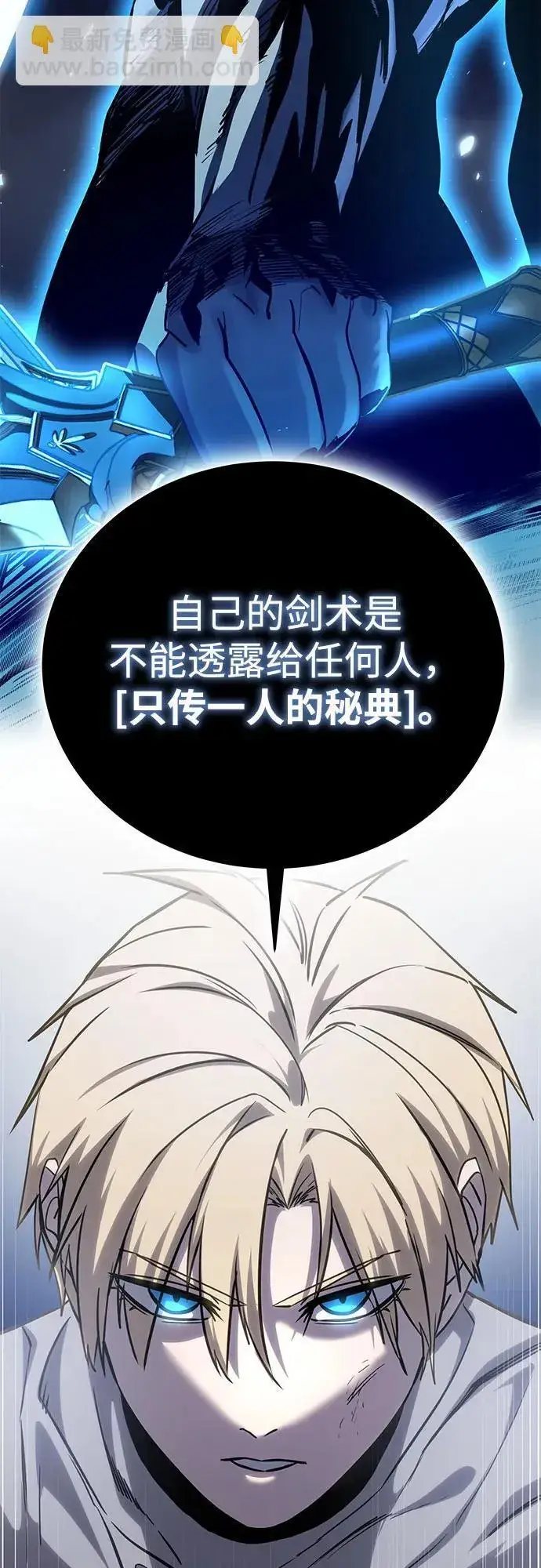 《星剑大师》第8话图17