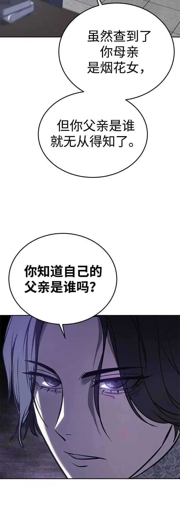 《星剑大师》第8话图3