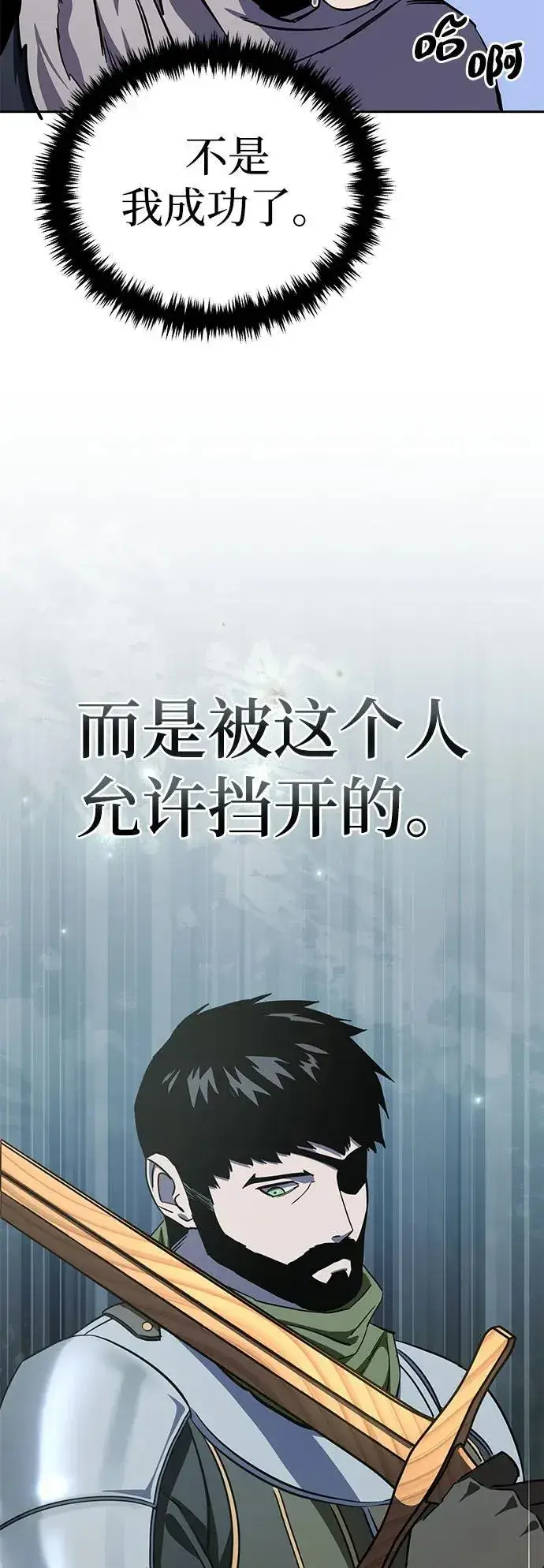 《星剑大师》第8话图44