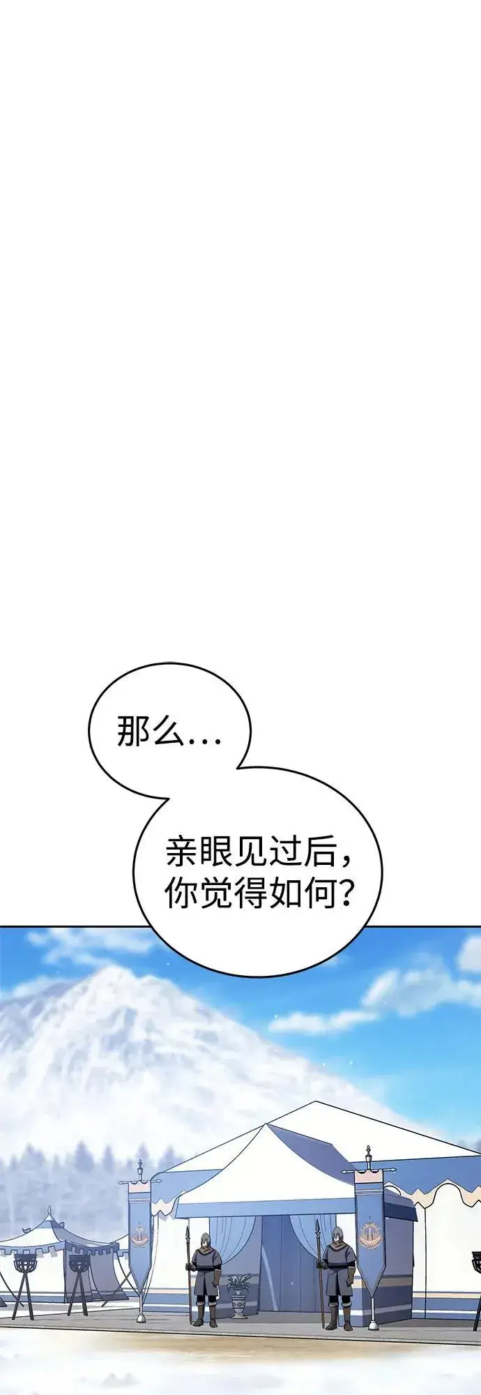 《星剑大师》第8话图52