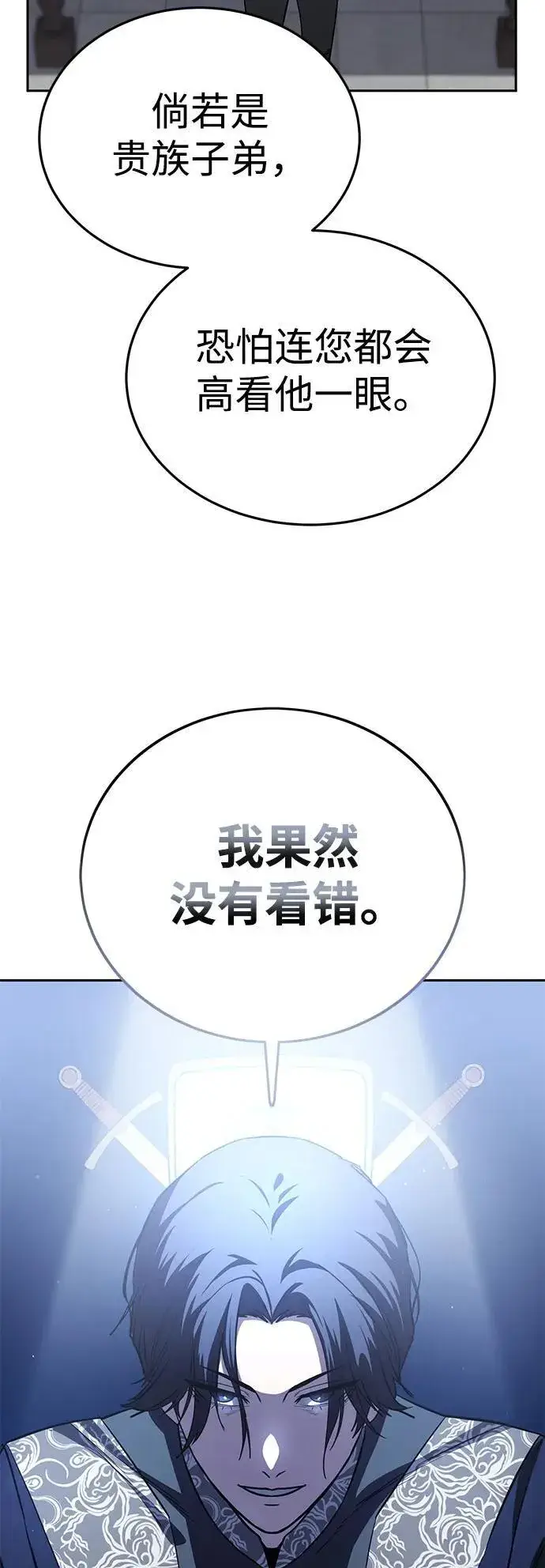 《星剑大师》第8话图54