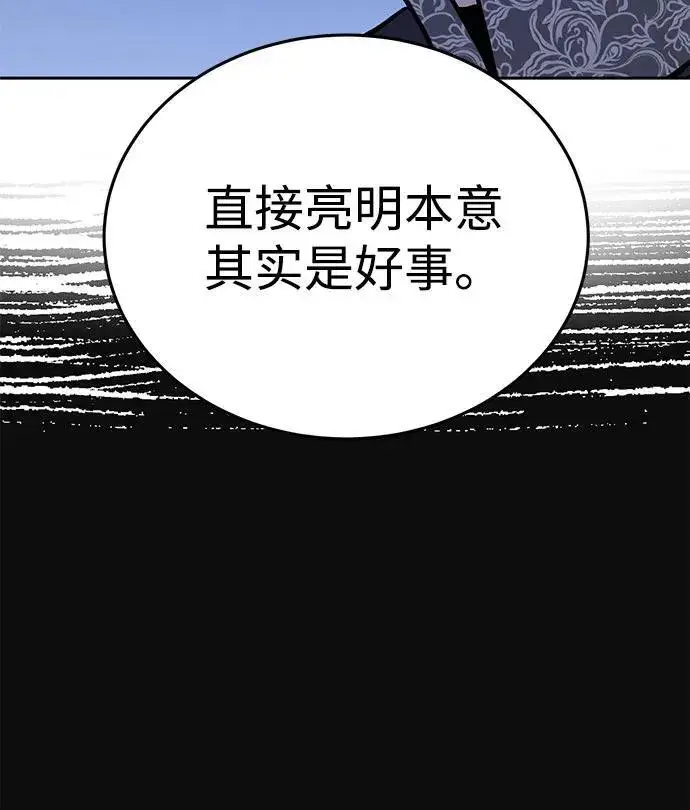 《星剑大师》第8话图60