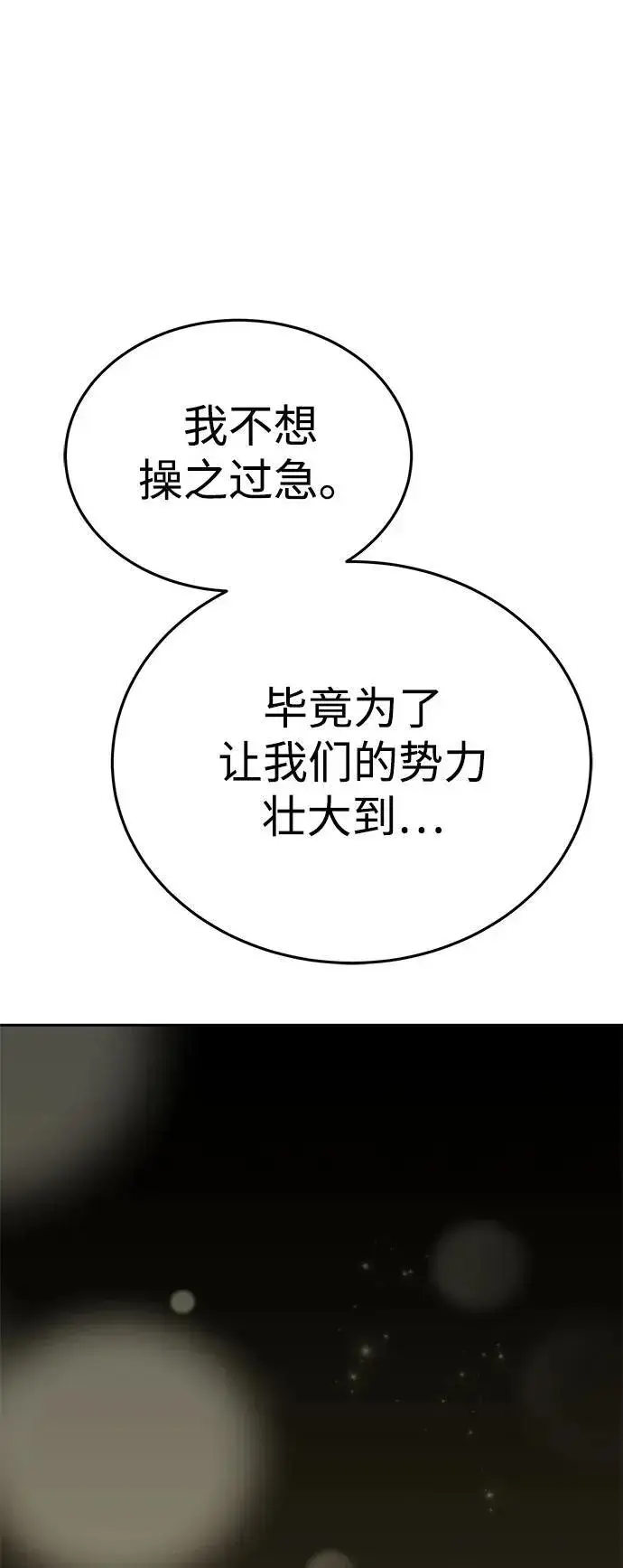 《星剑大师》第8话图66