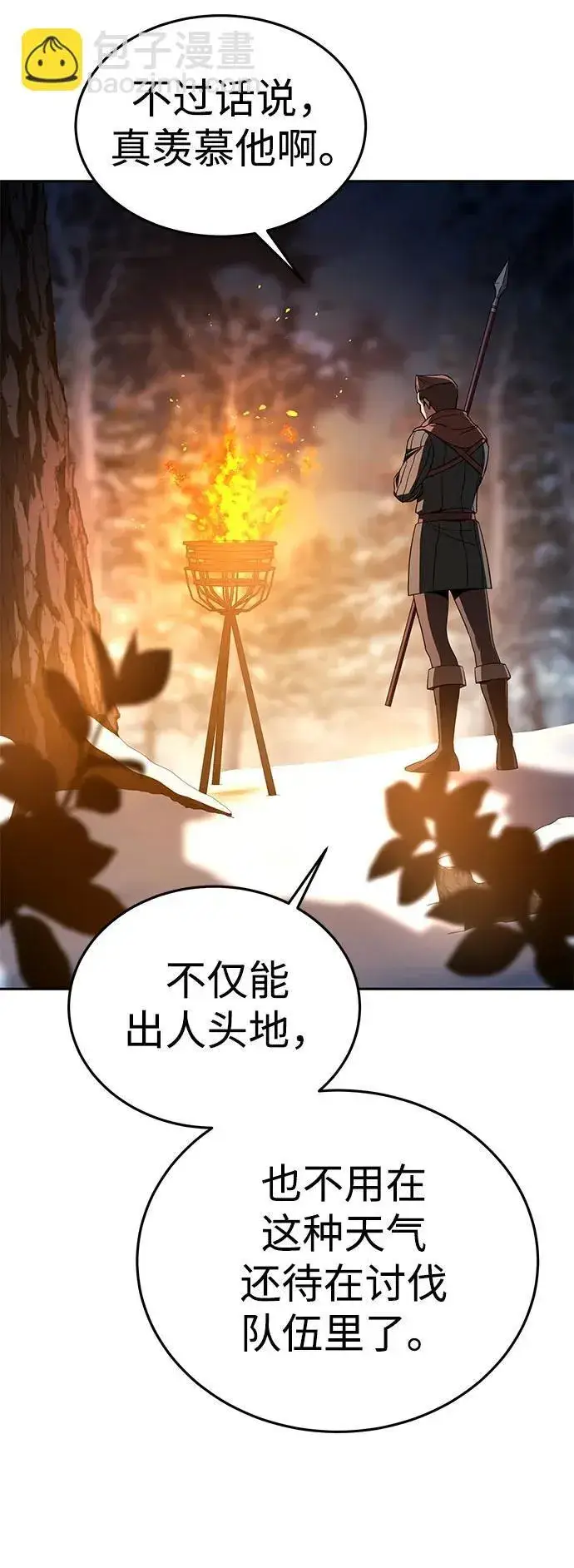 《星剑大师》第8话图72