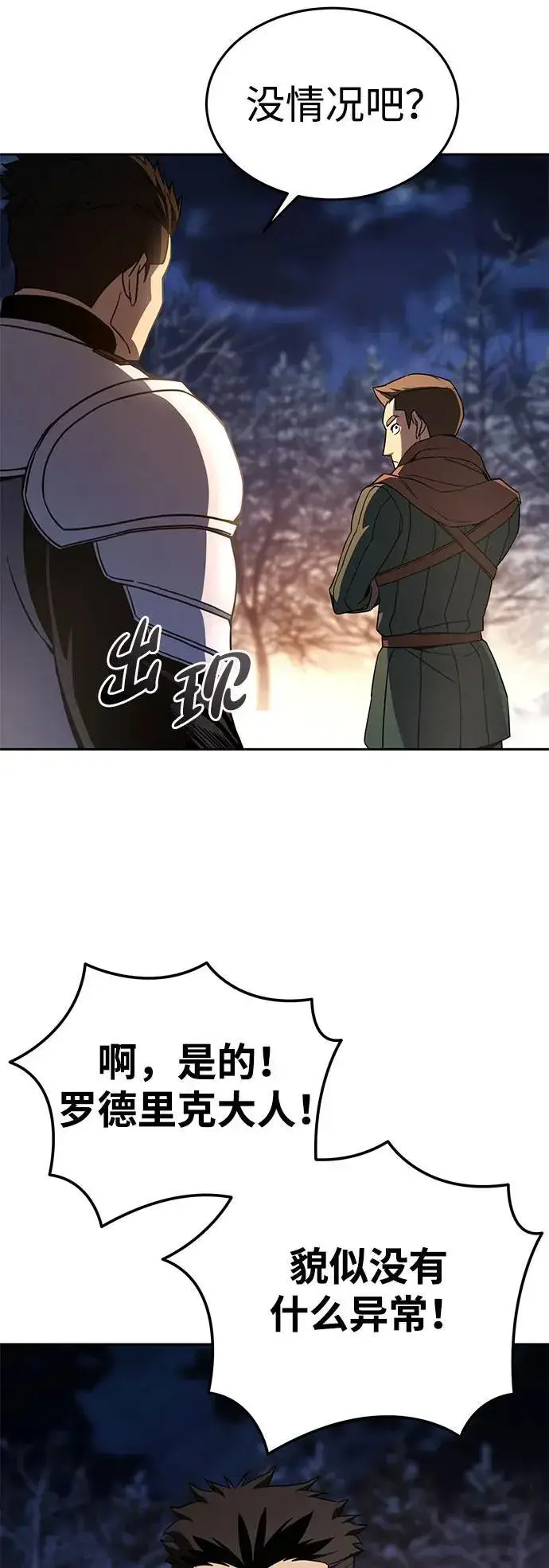 《星剑大师》第8话图73