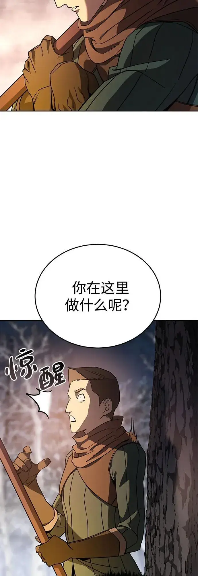 《星剑大师》第8话图79