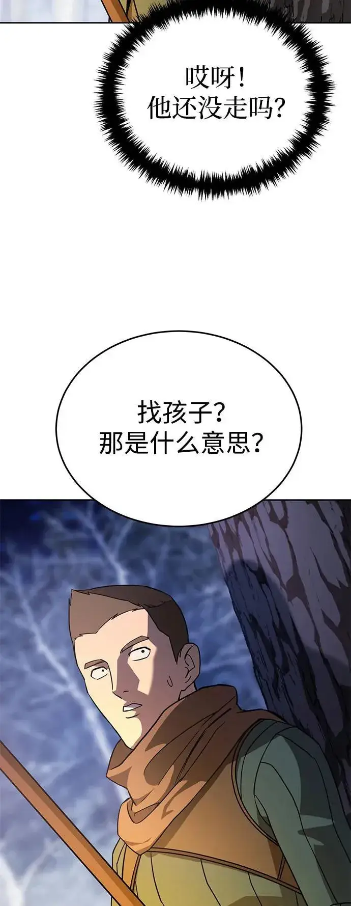 《星剑大师》第8话图80
