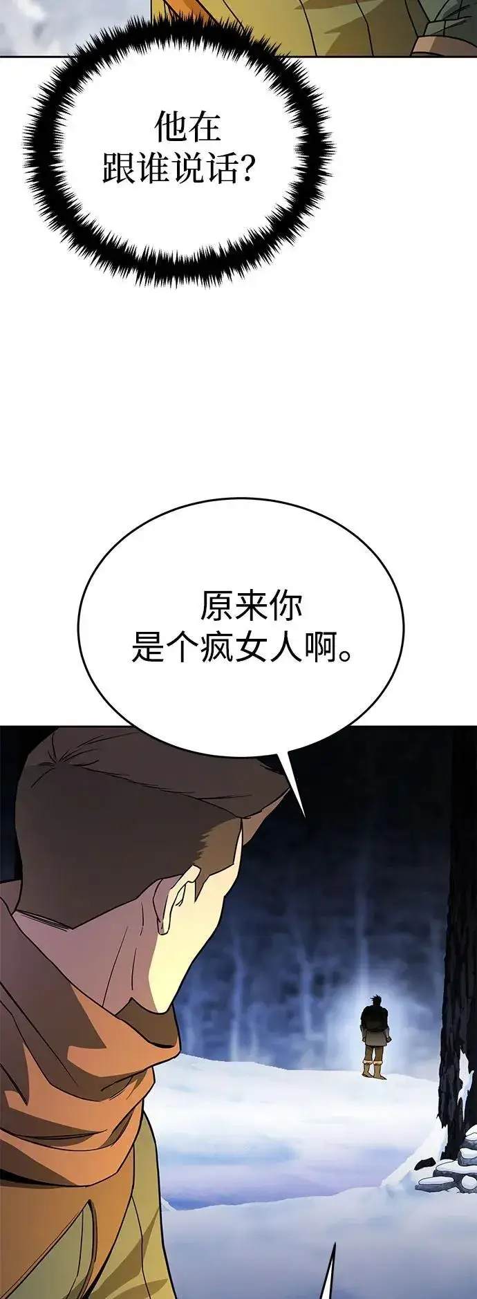 《星剑大师》第8话图81