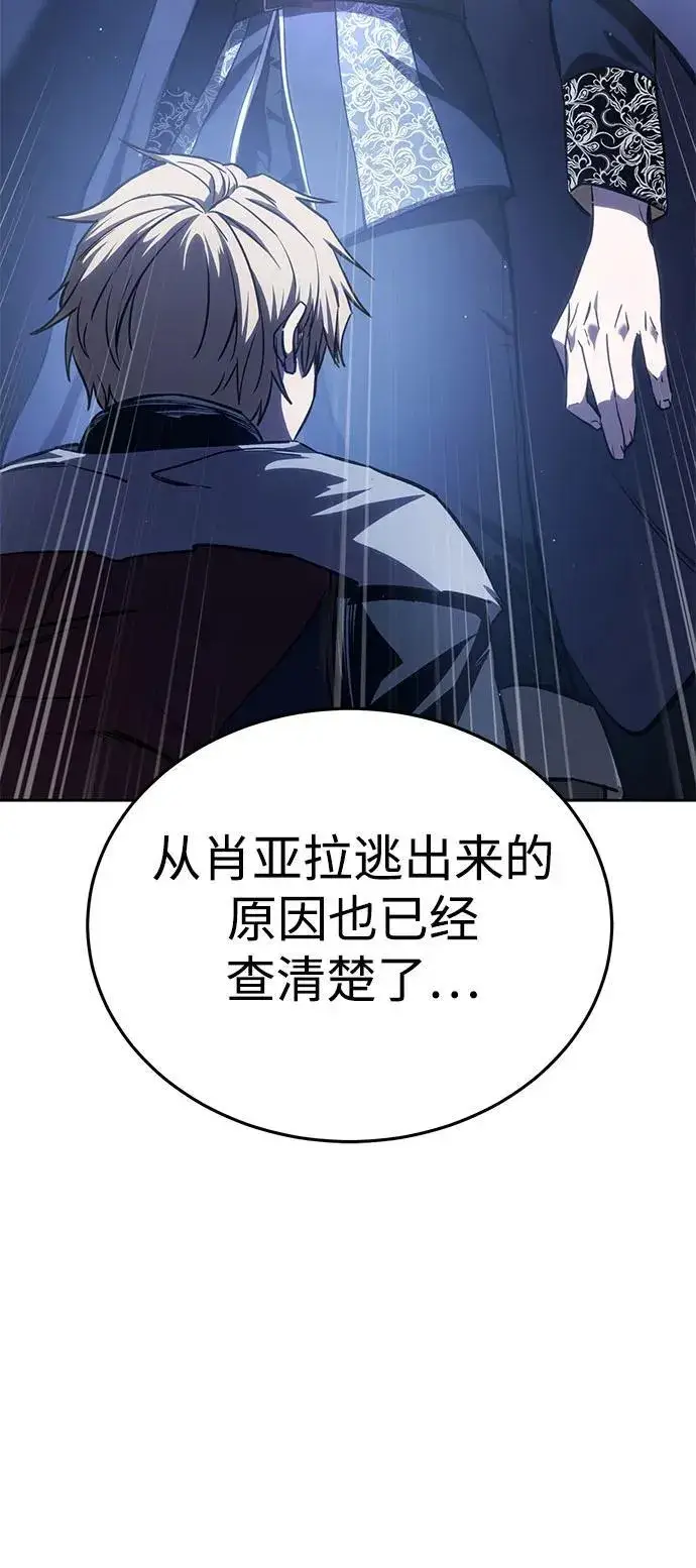 《星剑大师》第8话图9
