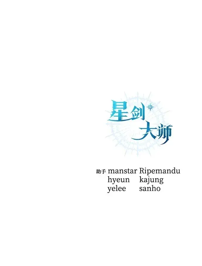 《星剑大师》第8话图91