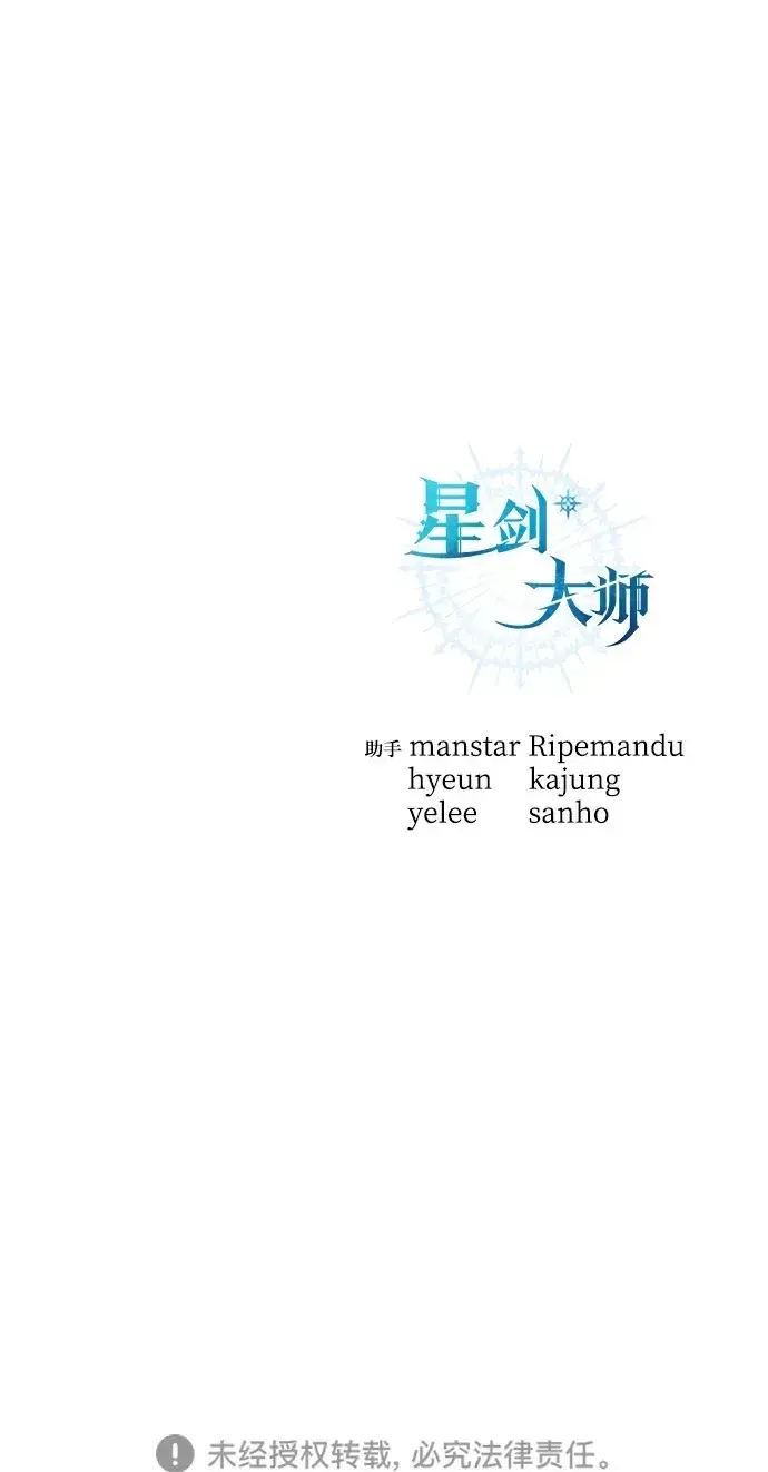 《星剑大师》第9话图103