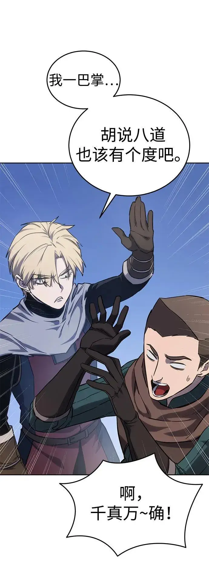《星剑大师》第9话图22