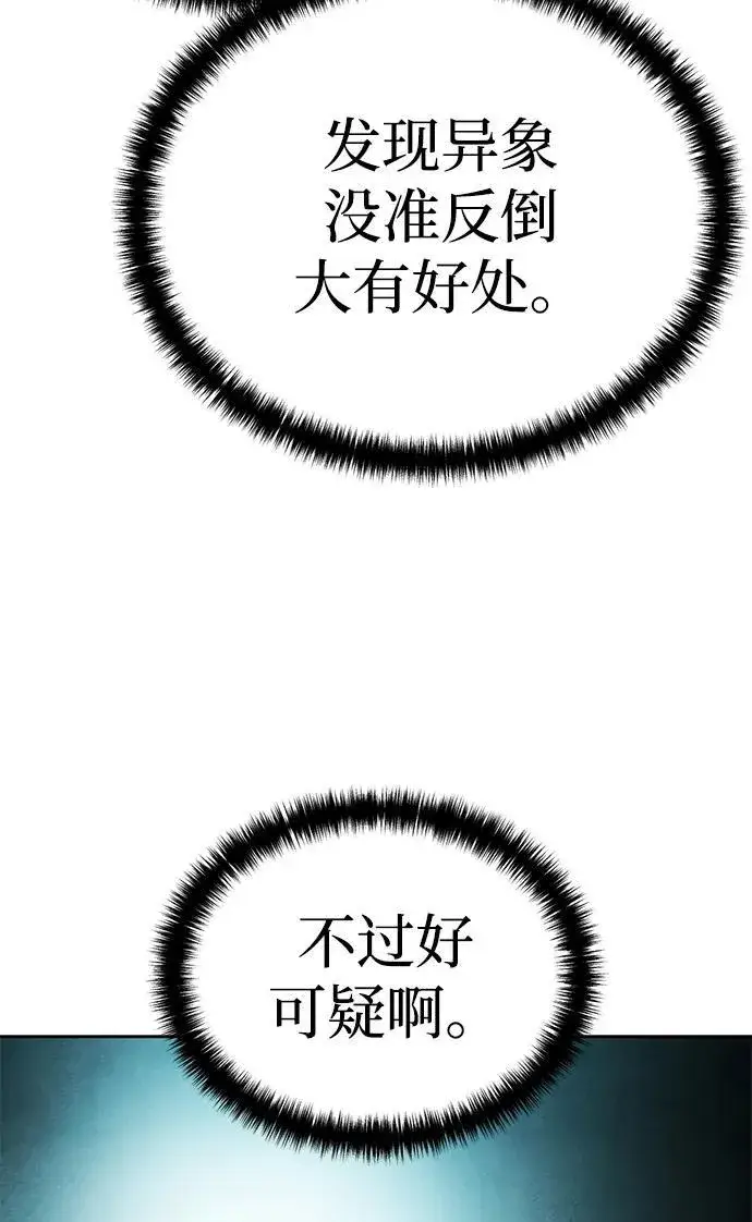 《星剑大师》第9话图35