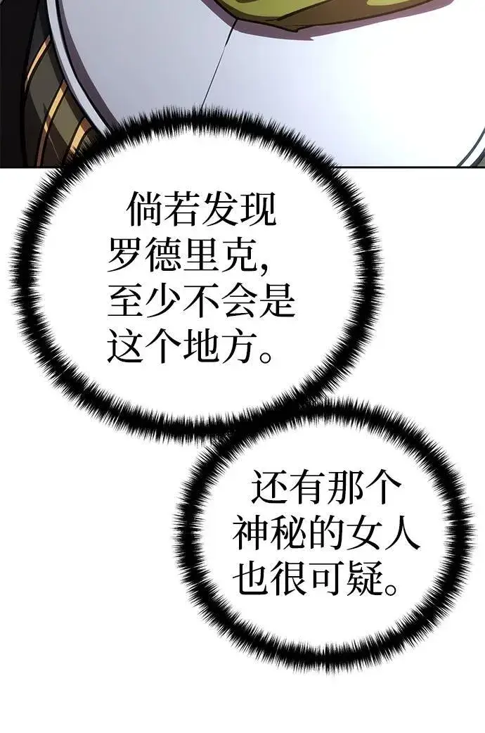 《星剑大师》第9话图60