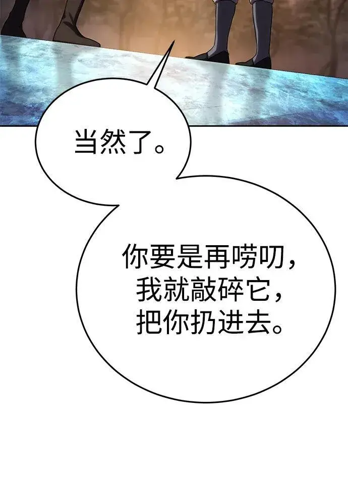 《星剑大师》第9话图81