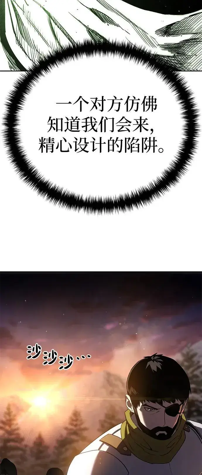《星剑大师》第9话图99