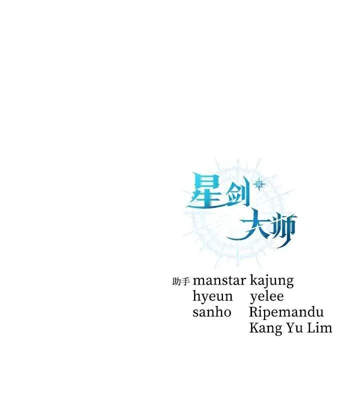 《星剑大师》第12话图106