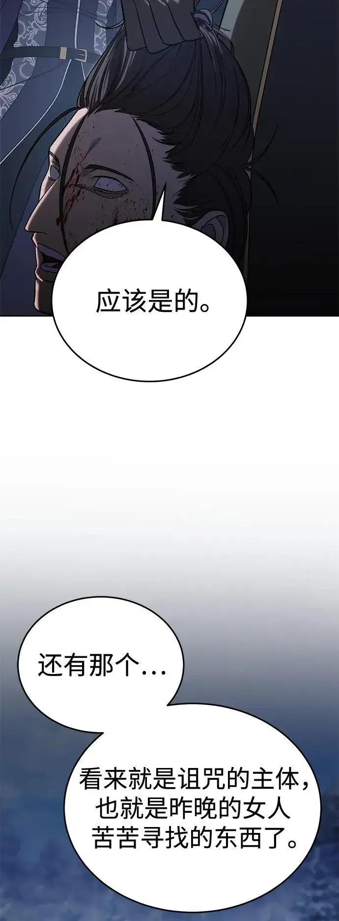 《星剑大师》第12话图16