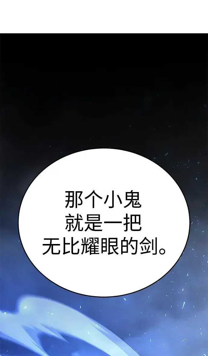 《星剑大师》第12话图25