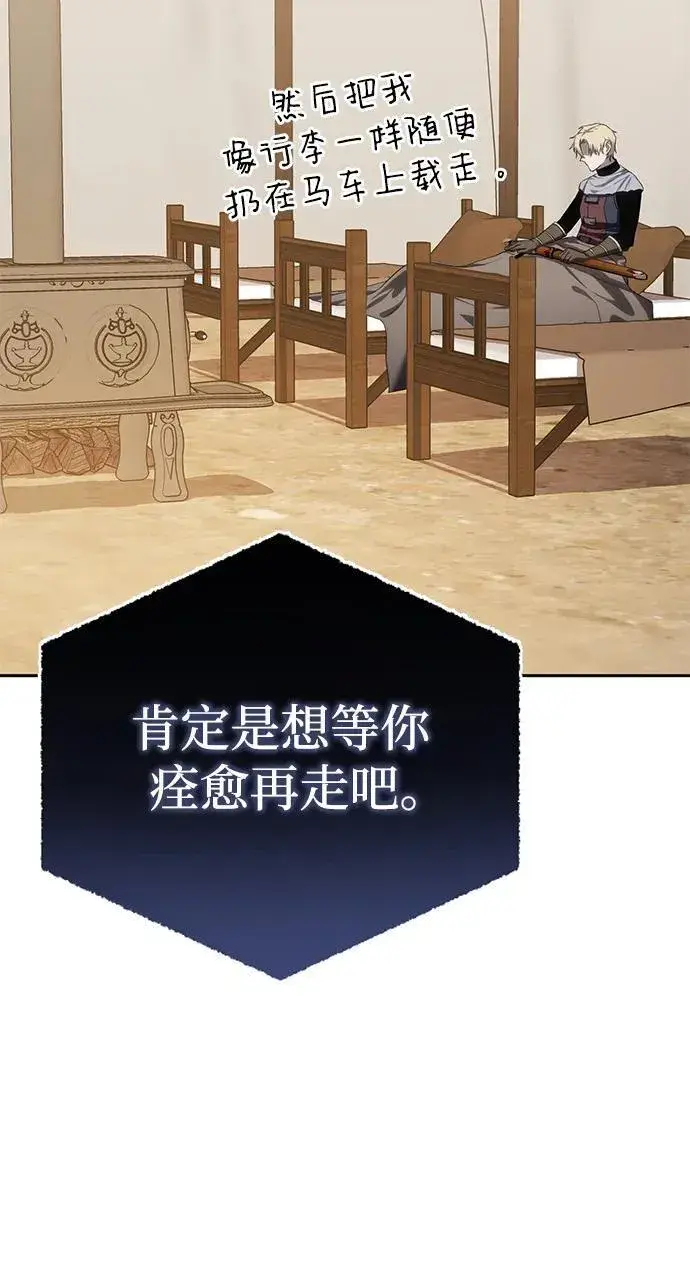 《星剑大师》第12话图32