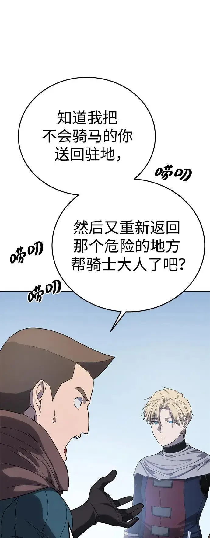 《星剑大师》第12话图40