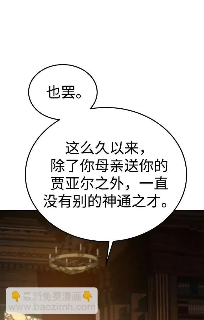 《星剑大师》第13话图46