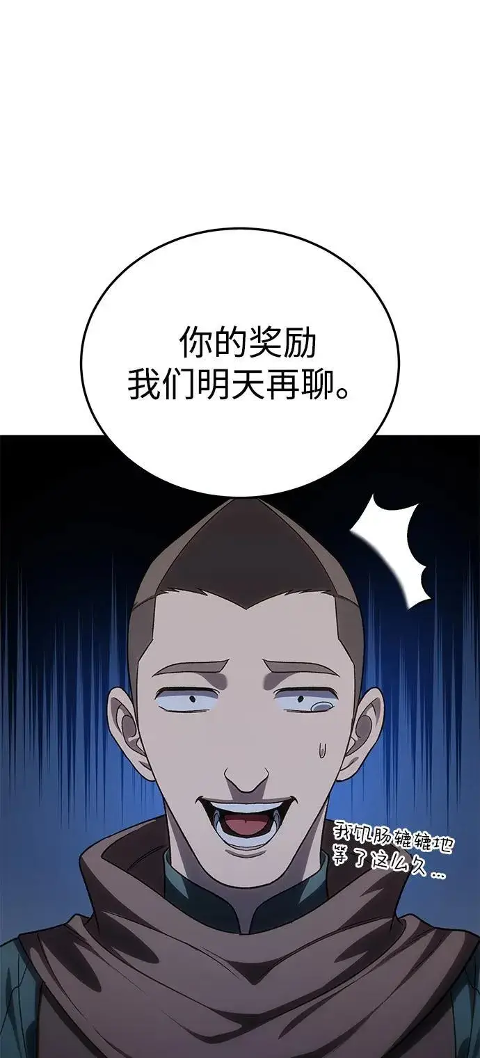 《星剑大师》第13话图78