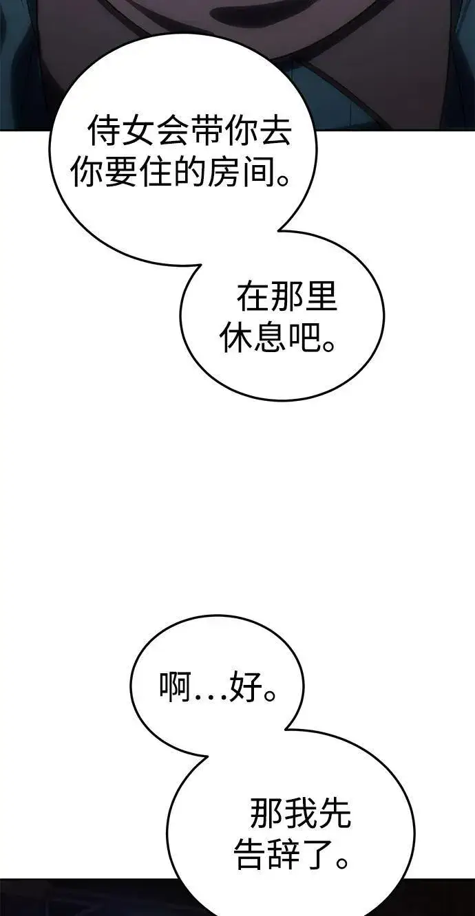 《星剑大师》第13话图79