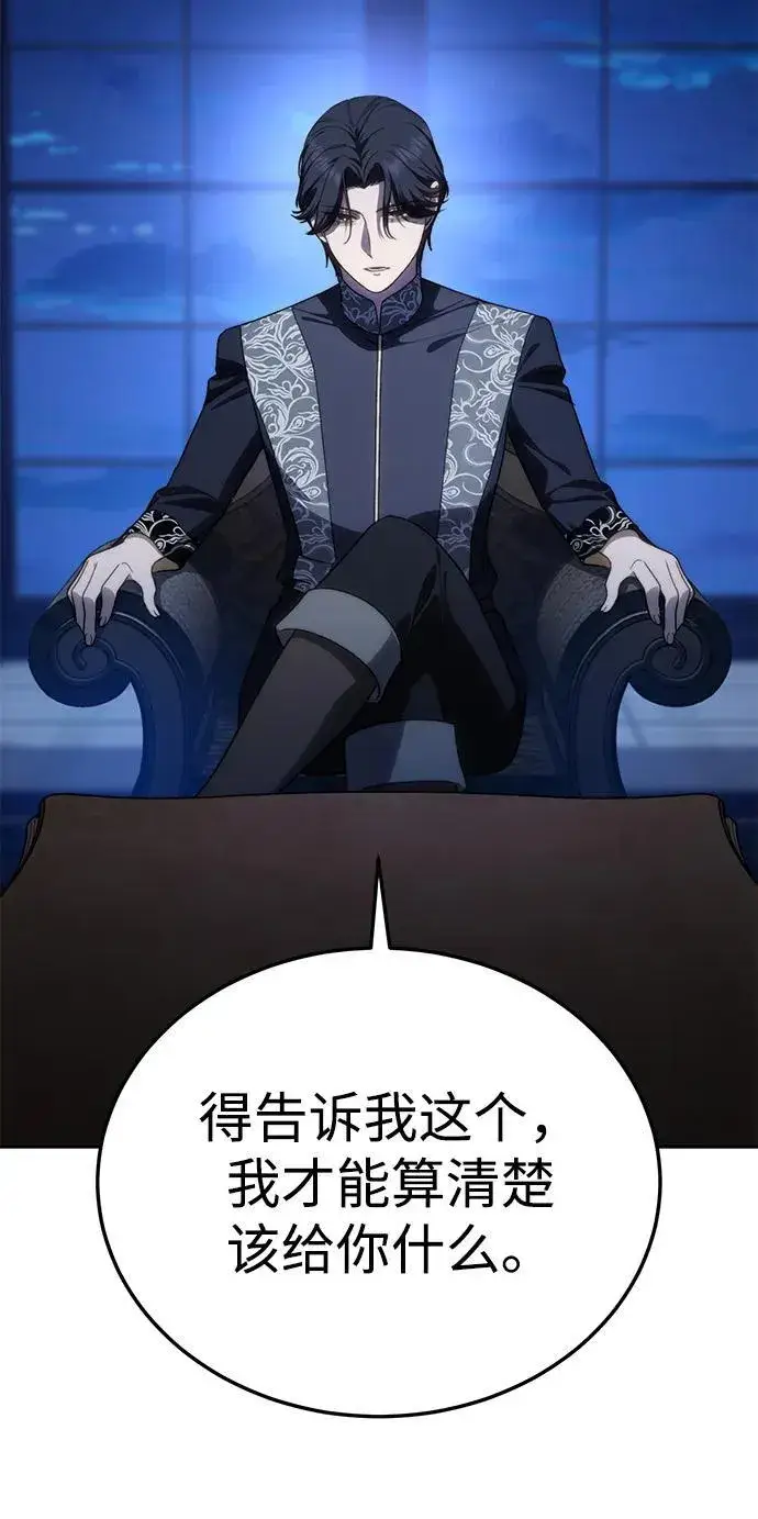 《星剑大师》第13话图88