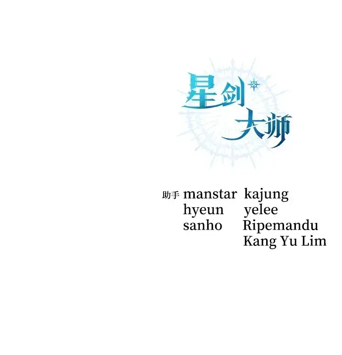 《星剑大师》第14话图116