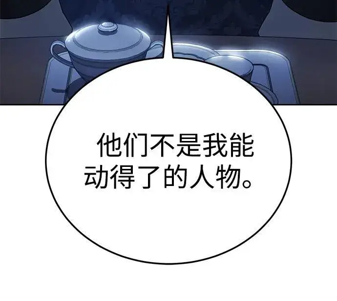 《星剑大师》第14话图12