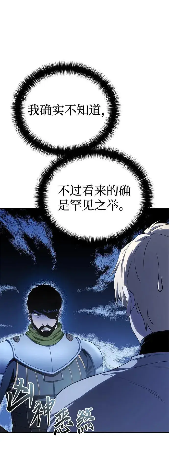 《星剑大师》第14话图20