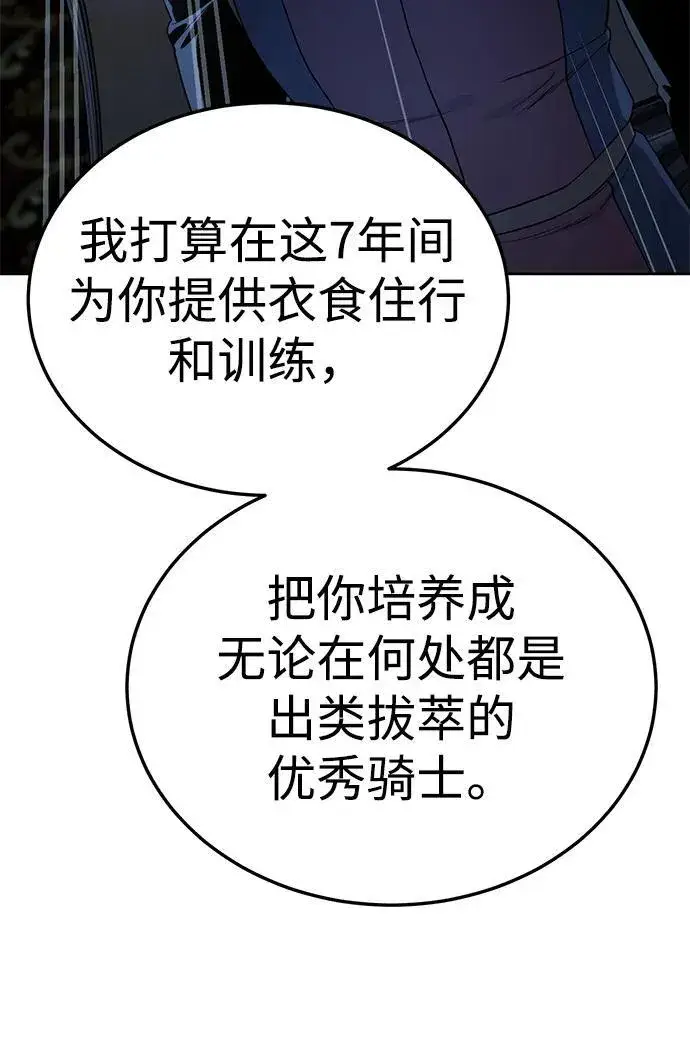 《星剑大师》第14话图22