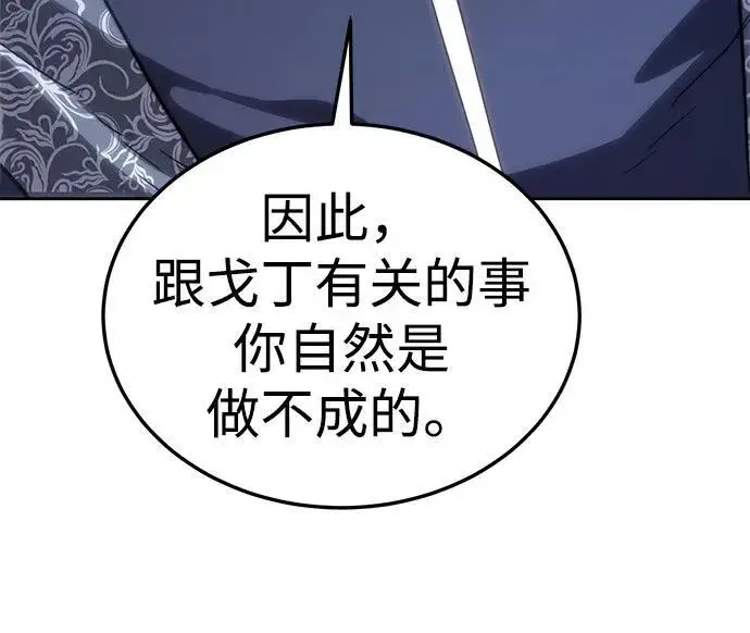 《星剑大师》第14话图26