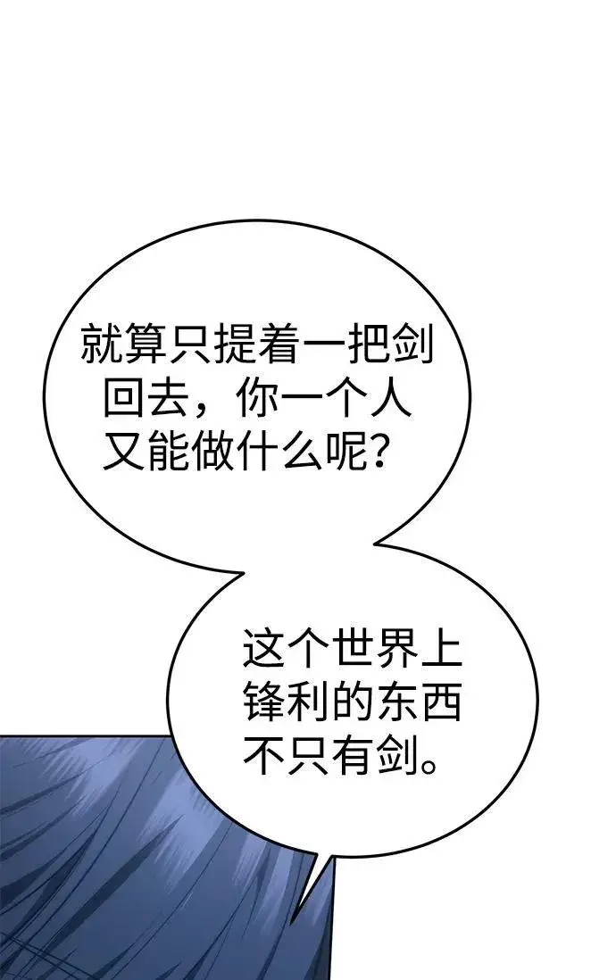《星剑大师》第14话图30