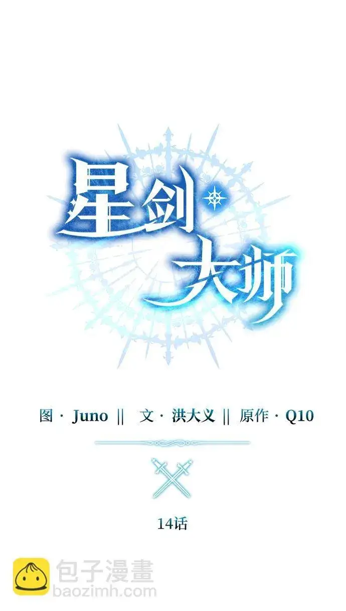 《星剑大师》第14话图34