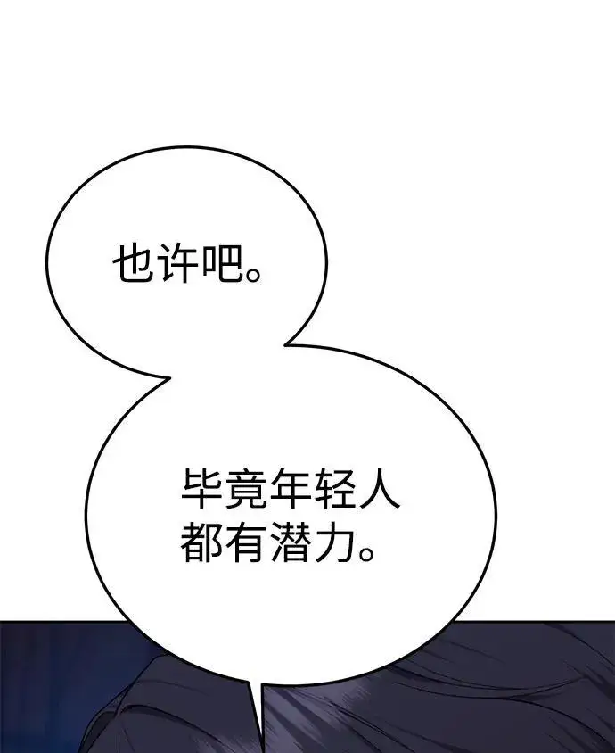 《星剑大师》第14话图37