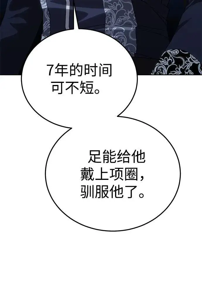 《星剑大师》第14话图46