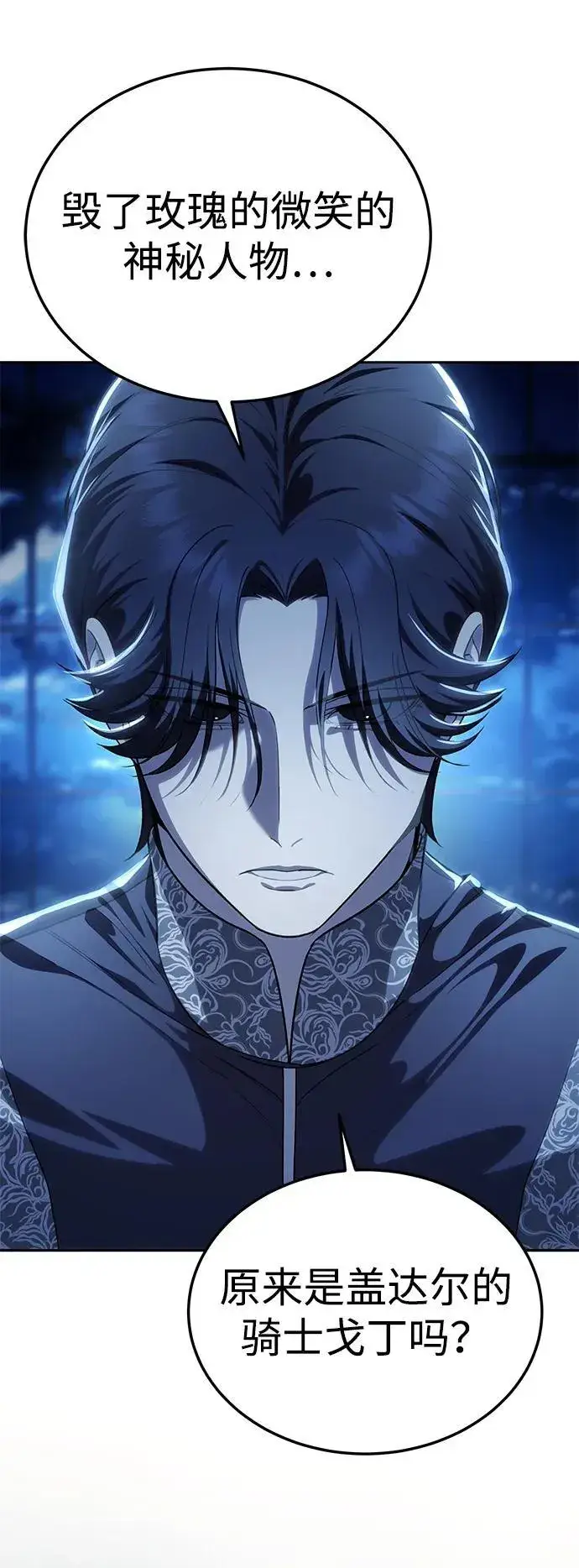 《星剑大师》第14话图5