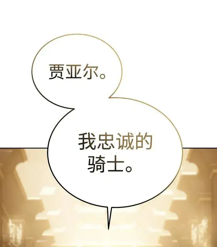 《星剑大师》第14话图64