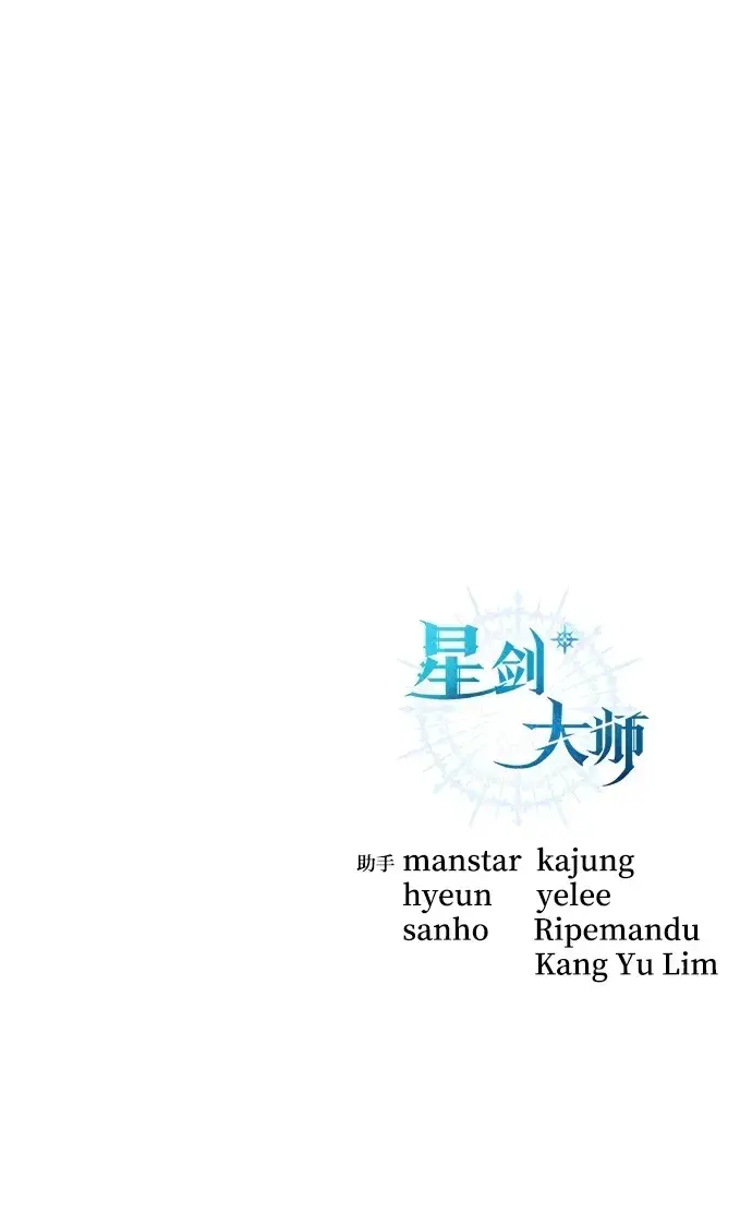 《星剑大师》第15话图108