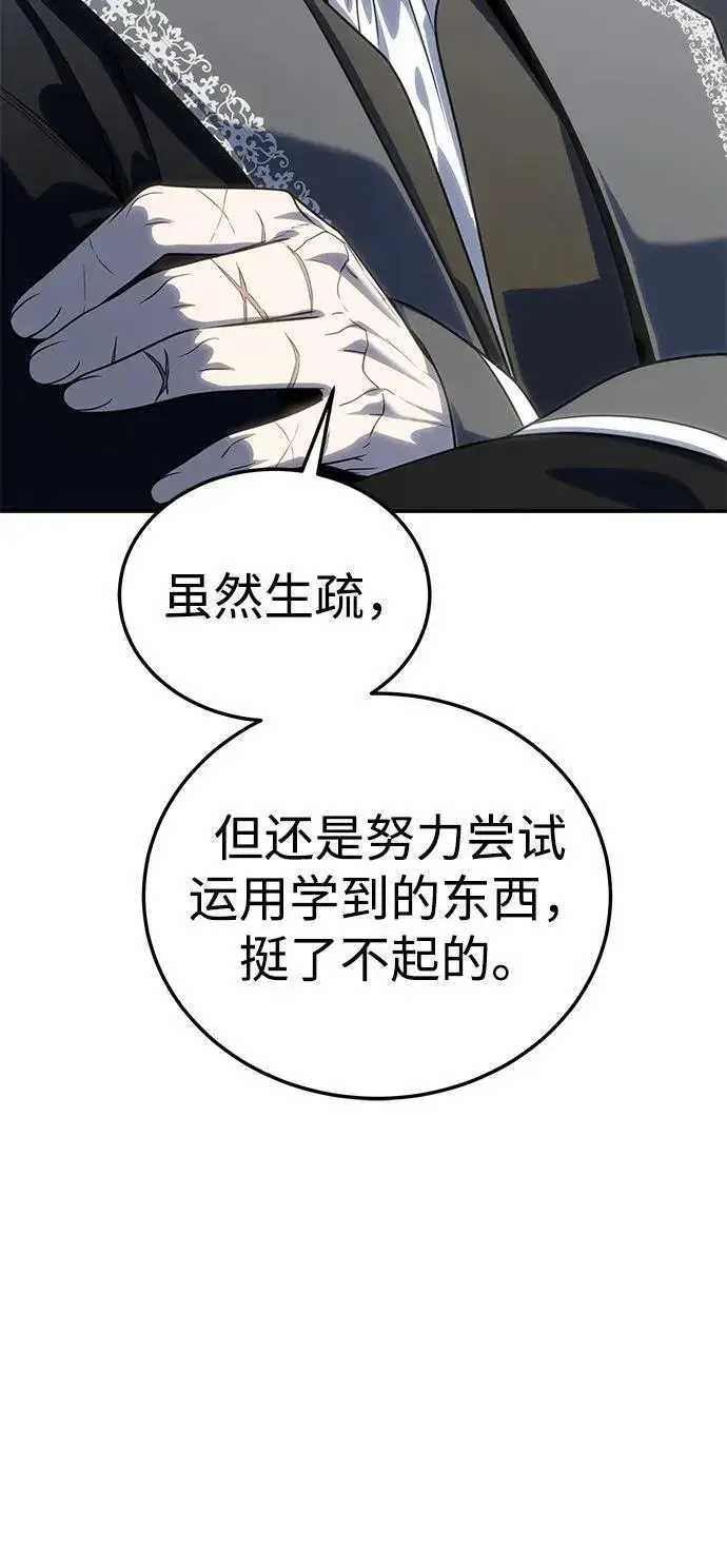 《星剑大师》第15话图29