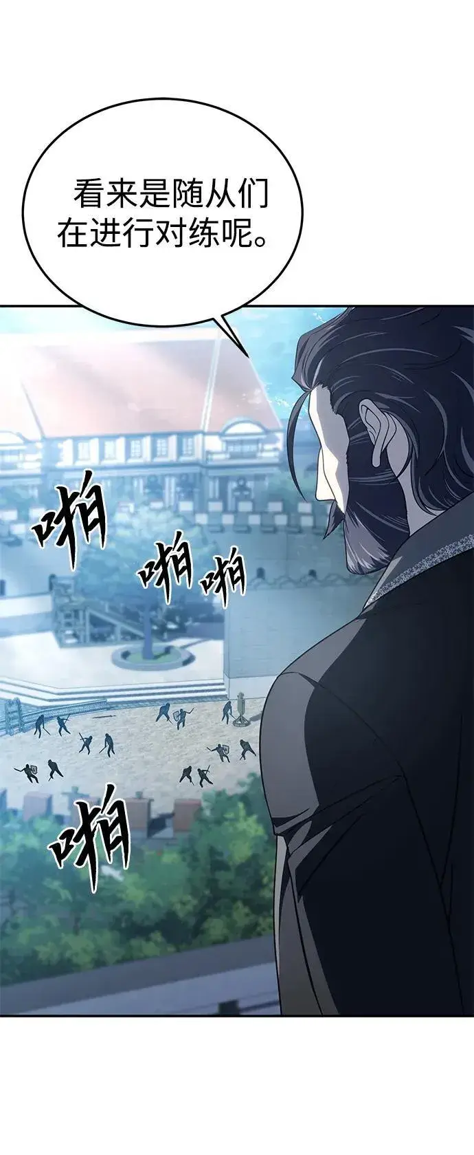 《星剑大师》第15话图4